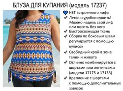 Купальный топ 17237 орнамент
