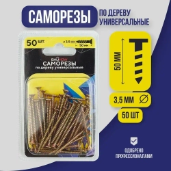 Саморез 3,5x50 универсальный по дереву BAUHOW, 50шт в блистере