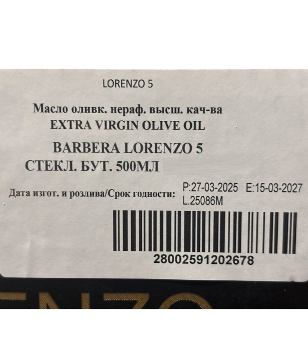 Оливковое масло BARBERA Lorenzo №1 ORGANIC (Bio), D.O.P. "Valli Trapanesi" Extra Virgin. 500 мл, Италия, Сицилия