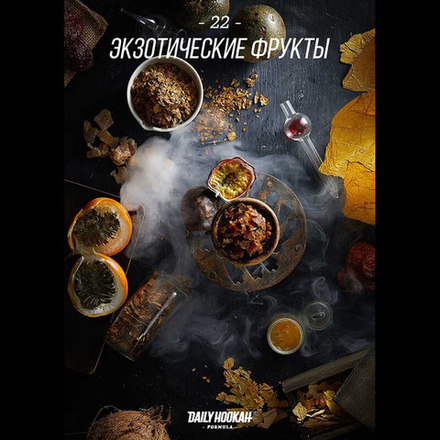 Daily Hookah Экзотические фрукты 250 гр.