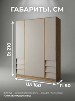 Шкаф Ева 4-х дверный 160х210х50 см без ручек вместительный