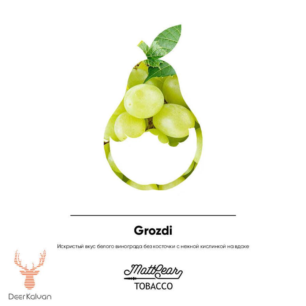 MattPear &quot;Grozdi&quot; (Виноград) 50 гр.