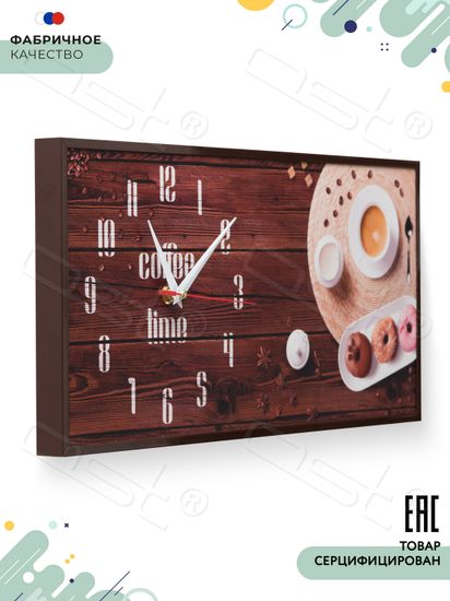 Настенные часы-постер "Coffe time"