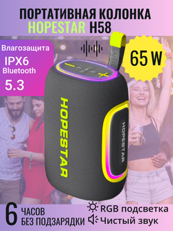Портативная колонка Hopestar H58, 65Вт, серый