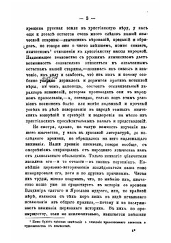 Русское язычество | М. Никифороский