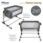 PITUSO КОЛЫБЕЛЬ KALMA LUXURY BEIGE/БЕЖЕВЫЙ