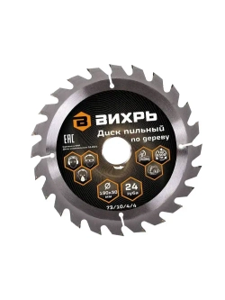 Диск пильный по дереву 190х30 мм - 24 зуба+кольца 16/30, 20/30 Вихрь; для циркулярки, для дисковой пилы