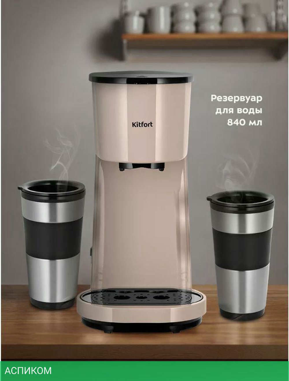 Кофеварка Kitfort КТ-7303