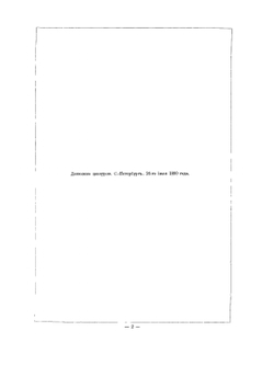 Гвардия русского царя под Нарвой в 1700 и 1704 году | П.П. Потоцкий