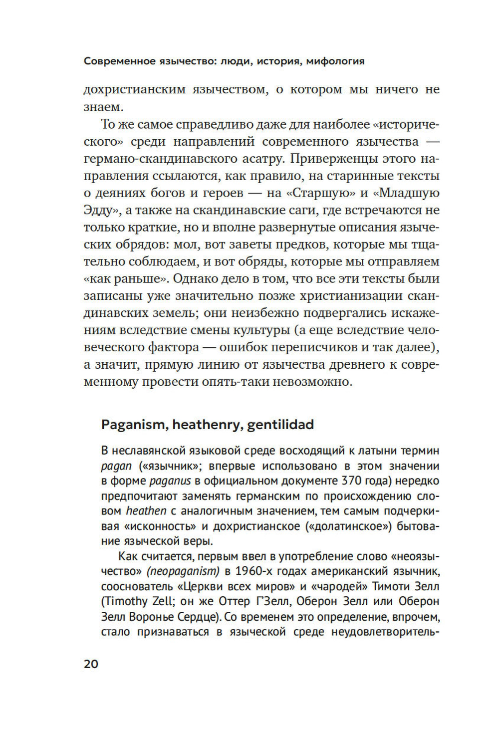 Современное язычество