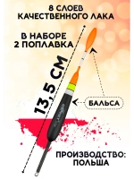 Поплавки из бальсы для рыбалки скользящие, 3 гр, Польша