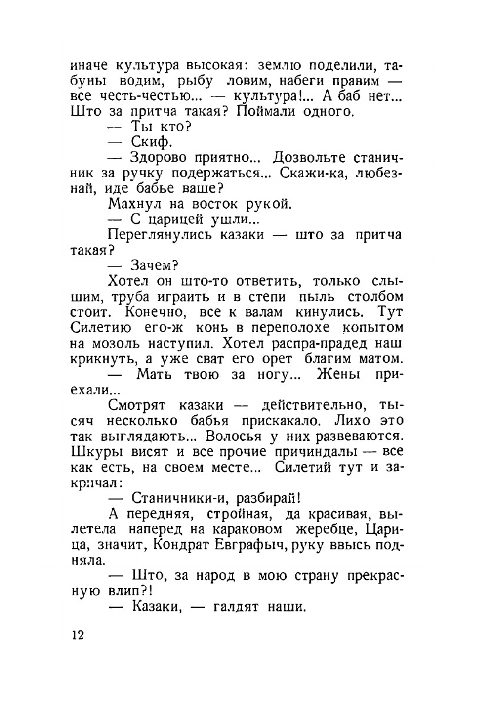 Казак Иван Ильич Гаморкин. Безхитростные заметки о нем кума его Кондрата Евграфовича Кудрявова | Б.А. Кундрюцков