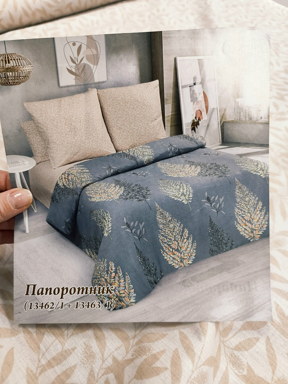 Поплин / Папоротник компаньон