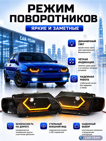 Фары ВАЗ 2113, 2114, 2115 передние в стиле AUDI чёрная маска, тонированные поворотники (острые галочки)