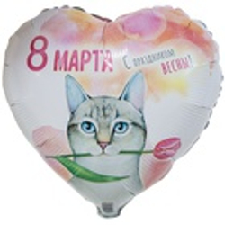Шар сердце 8 МАРТА Кот с тюльпаном 18"/46 см