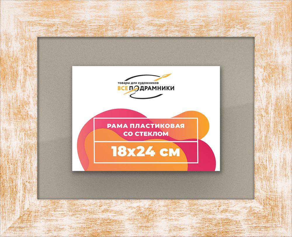 Рамка 18x24 для постера и фотографий RPS0111742-21