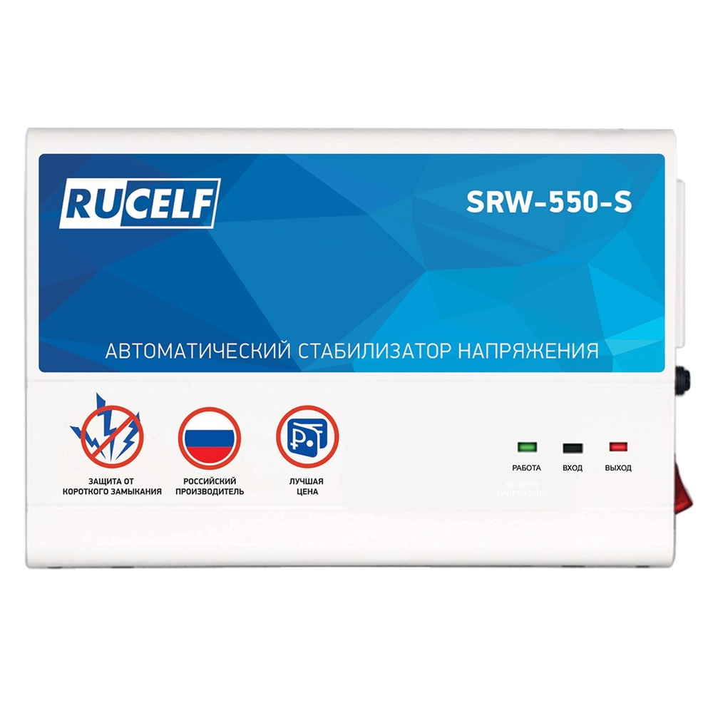 Стабилизатор напряжения RUCELF SRW-550-S