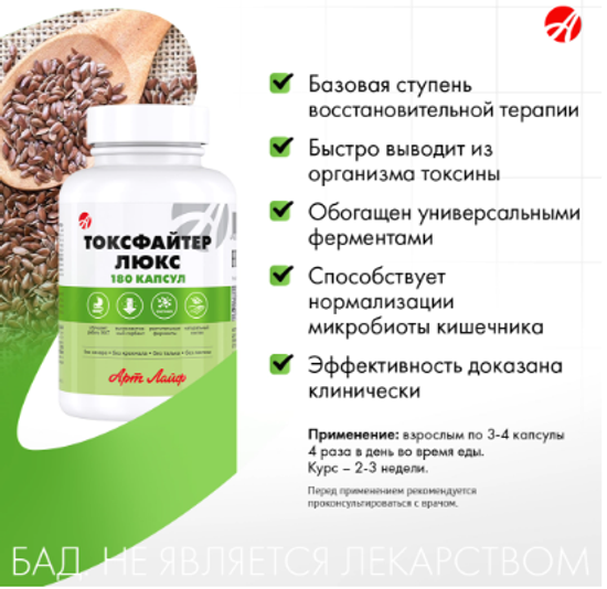 Токсфайтер Люкс