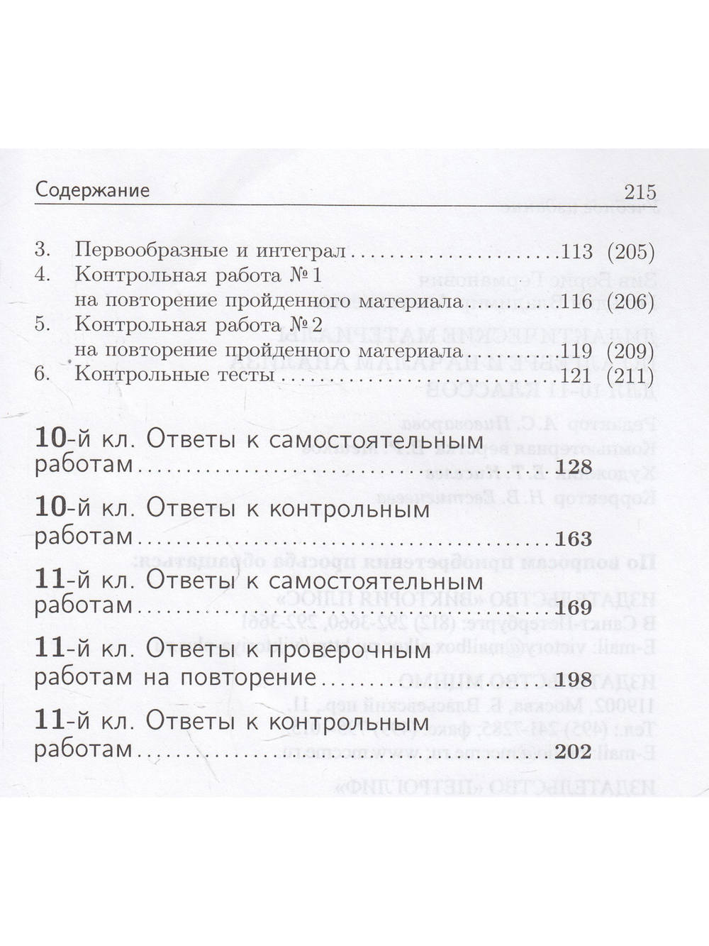 Дидактический материал по алгебре 10-11 кл. (совместное издание "Петроглиф" и "Виктория плюс")