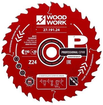 Диск пильный Профессионал 190x1.8/1.2x20 мм, Z=24, A=18° WOODWORK 27.191.24