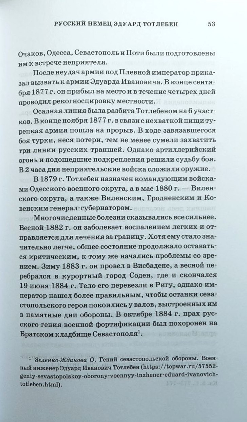 «Описание обороны города Севастополя». Издание в двух частях, каждая часть в двух книгах, всего 4 тома