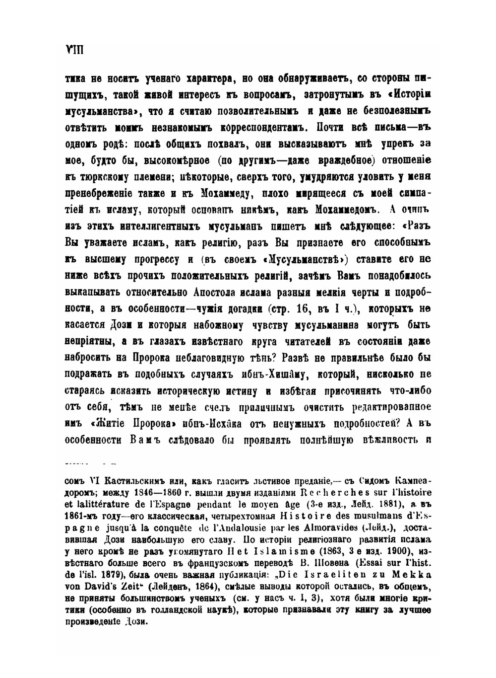 История мусульманства. Часть 1-2 | А. Е. Крымский