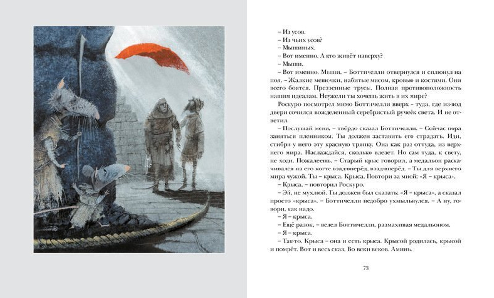 Приключения мышонка Десперо