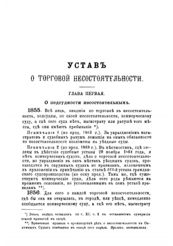 Коммерческий суд | А.Е. Гарнак