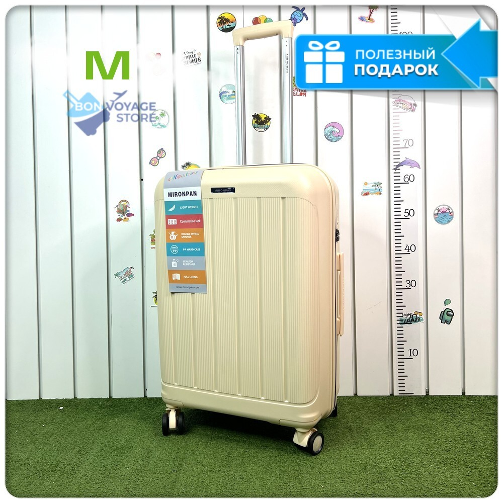 Средний чемодан Mironpan-V, Молочный