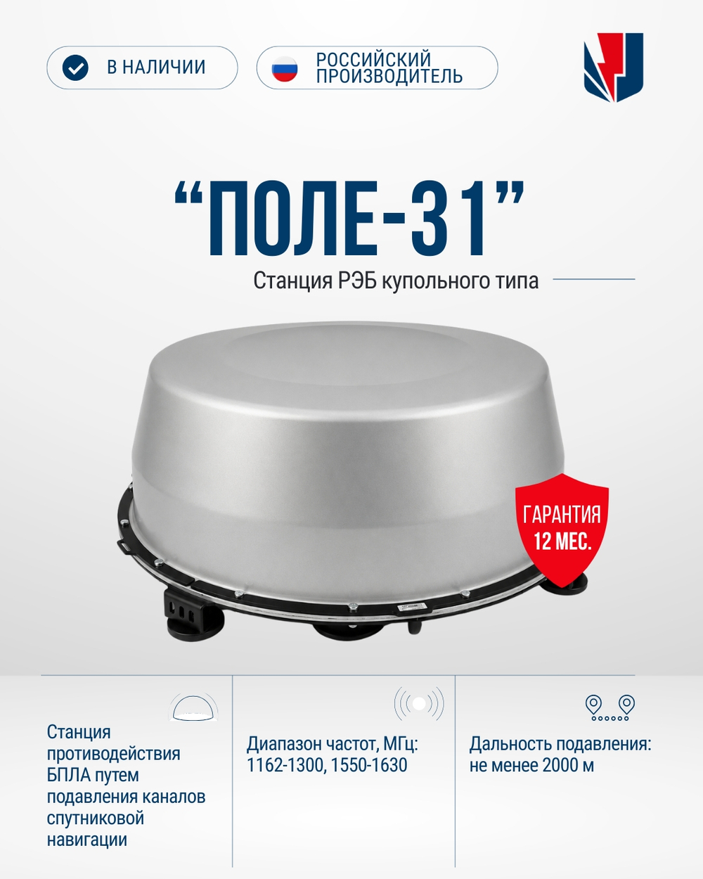 Станция РЭБ "Поле-31"