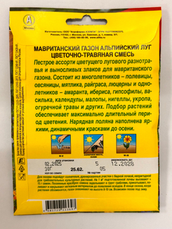Мавританский газон "Альпийский луг", семена 30 грамм, 2 кв.м.