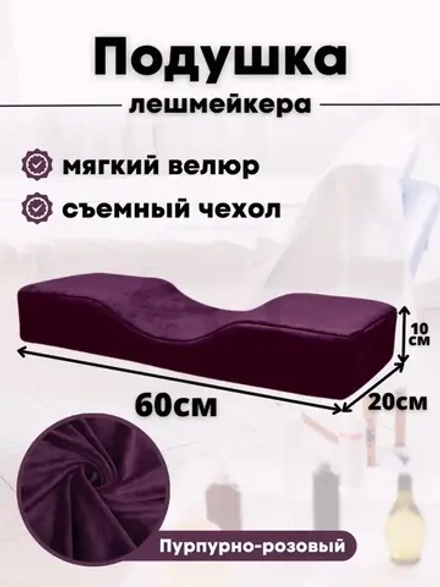 Подушка для наращивания ресниц