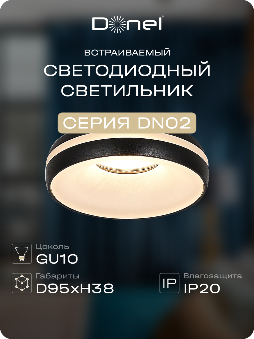 Светильник встраиваемый, GU10, D95xH38мм, IP20, черный, без лампы