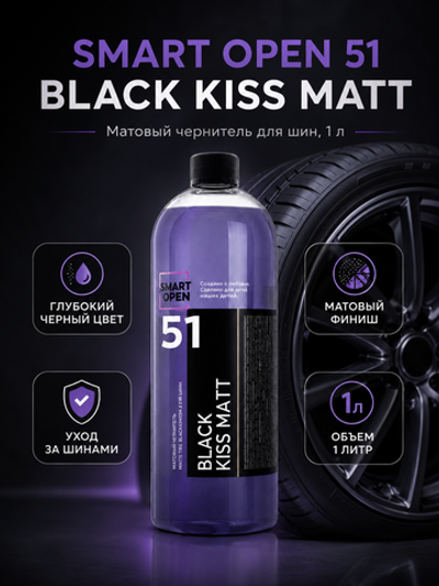 Smart Open 51 BLACK KISS MATT Матовый чернитель для шин 1л