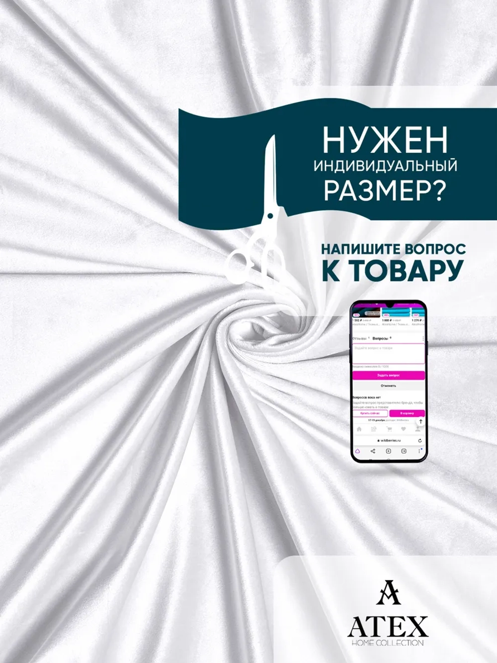Ткань Бархат белый для штор интерьера отрез