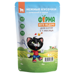 Влажный корм Ферма кота Фёдора нежные кусочки с телятиной для котят 85г