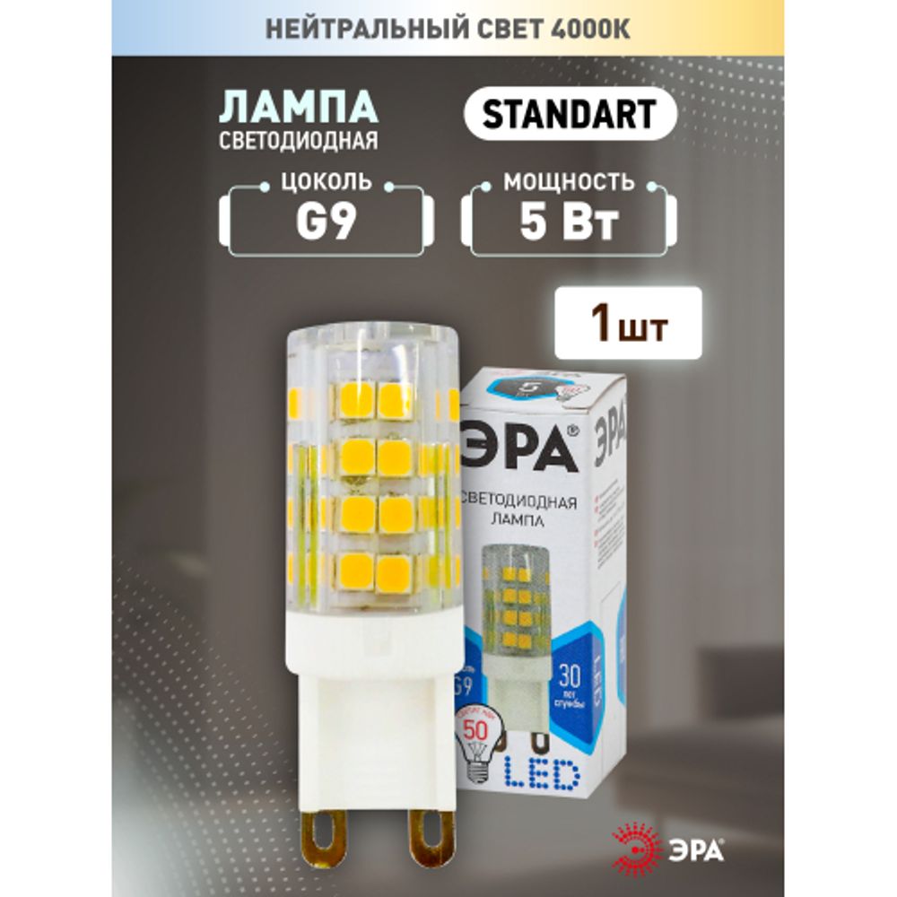 Лампа светодиодная ЭРА STD LED JCD-5W-CER-840-G9 5Вт керамика капсула нейтральный белый свет G9 | Лампы cветодиодные Капсульные (G4, G9)