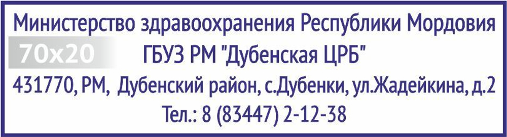 70х20