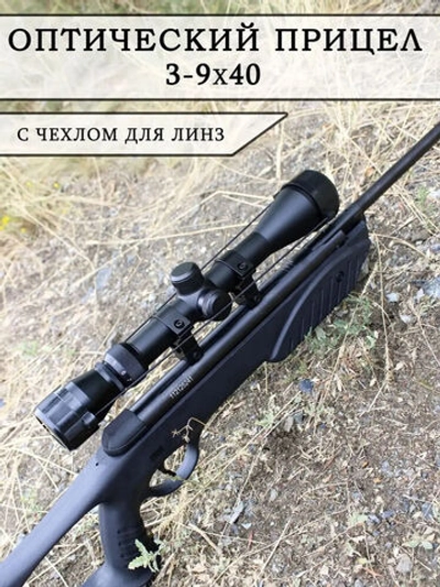 Оптический прицел 3-9x40
