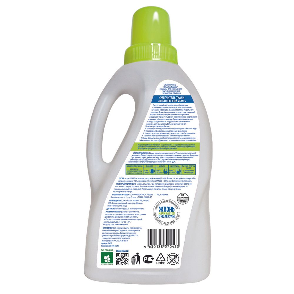Экологичный смягчитель (ополаскиватель) ткани Королевский ирис (Molecola)