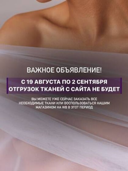 Изменения в работе с 19 августа по 2 сентября