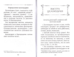 Что такое целомудрие. Поучения Оптинских старцев