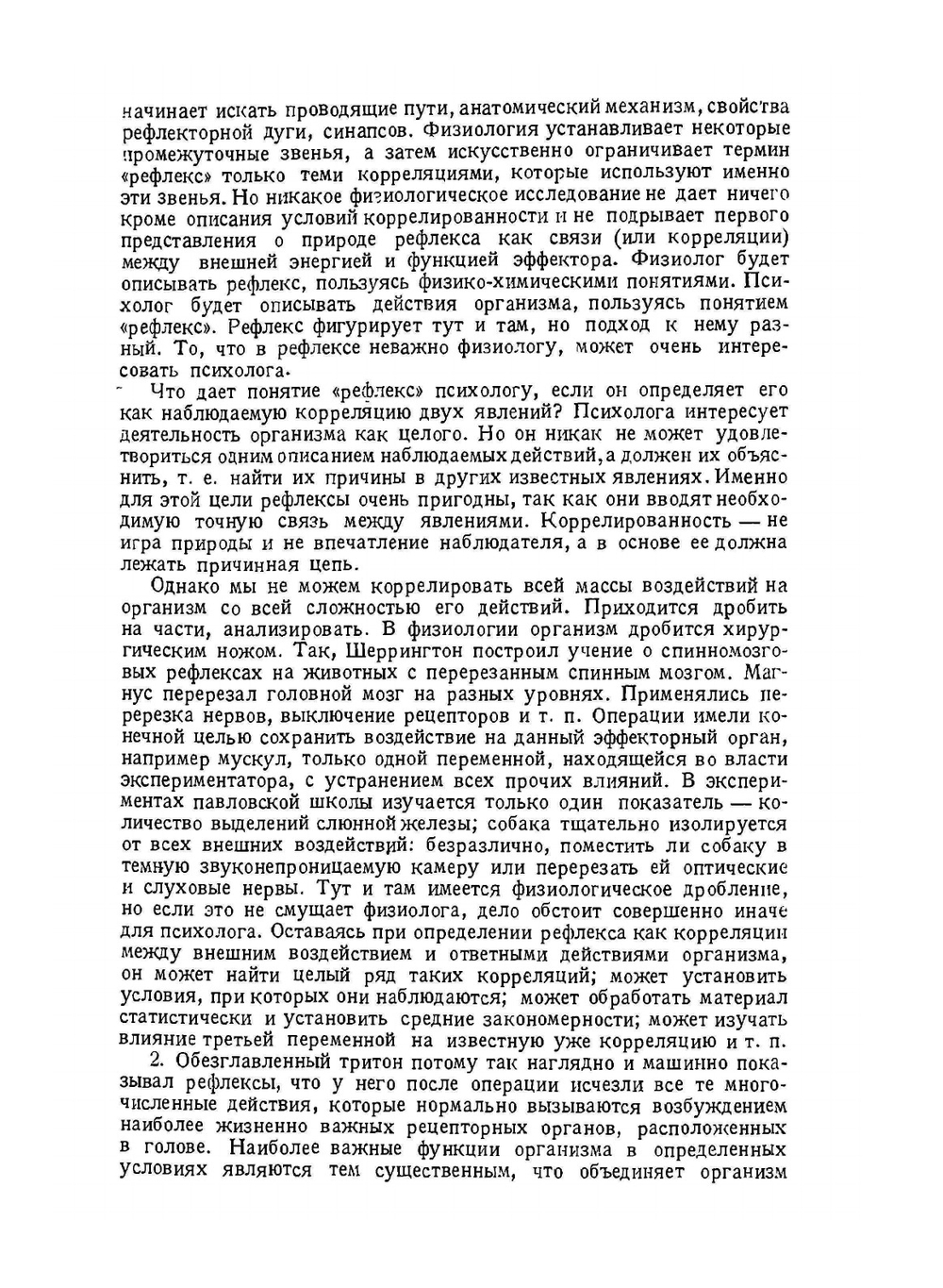 Рефлексы, инстинкты и навыки. Том 2 | В.М. Боровский