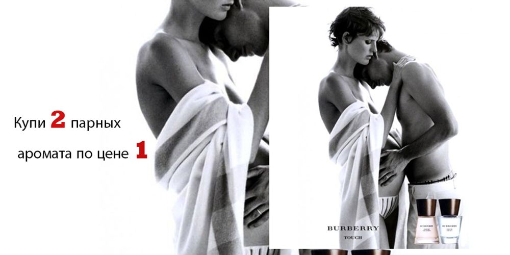 Купи 2 парных аромата по цене одного!