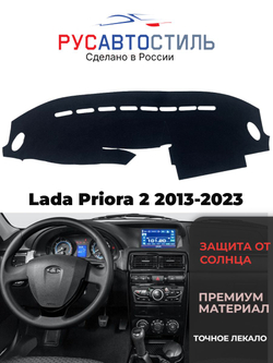 Накидка на панель из алькантары на Lada Priora 2 2013-2023