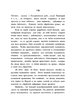Грамматика калмыцкого языка | А. В. Попов