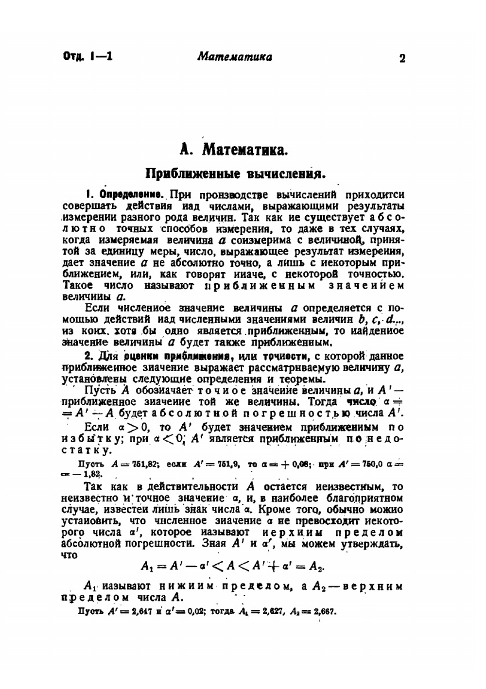 Справочная книга для электротехников. Том 1 | М. Шателен; В. Миткевич; В. Толвинский
