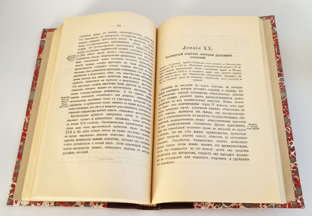"История сословий в России". В.О.Ключевский. 1914г. - антикварное издание