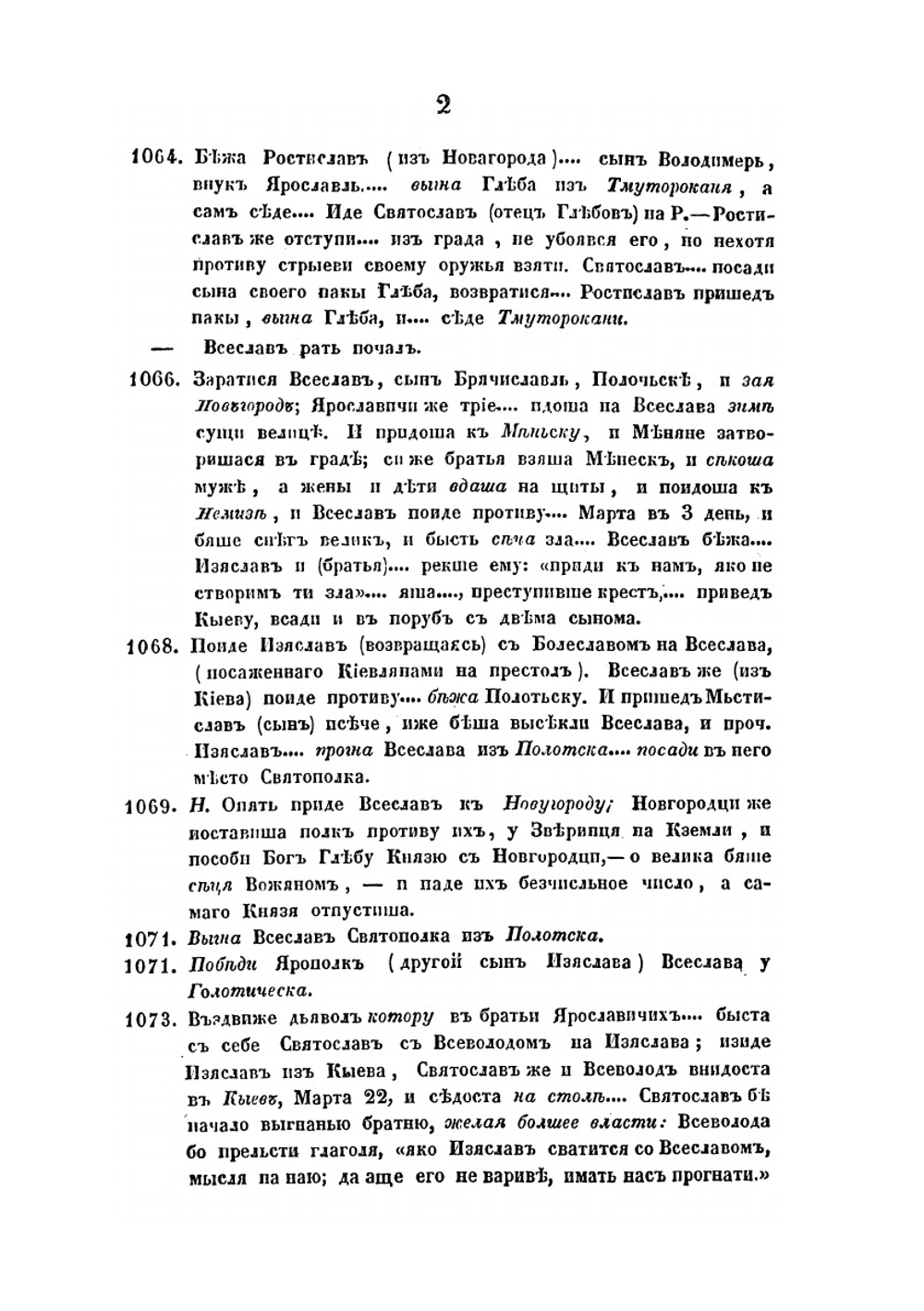 Исследования, замечания и лекции о русской истории. Том 5 | М.П. Погодин