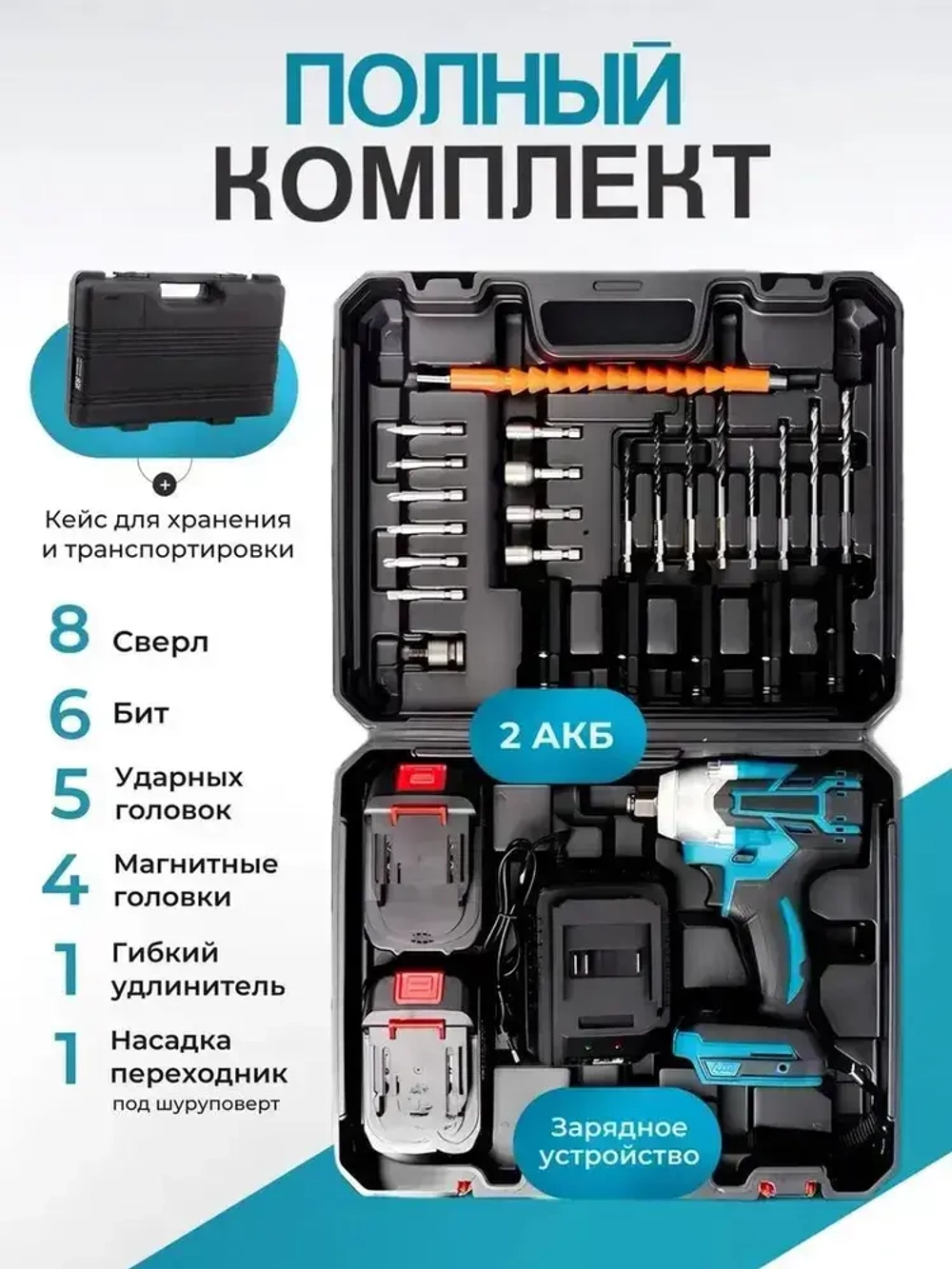 Ударный гайковерт бесщеточный с двумя аккумуляторами 520Nm